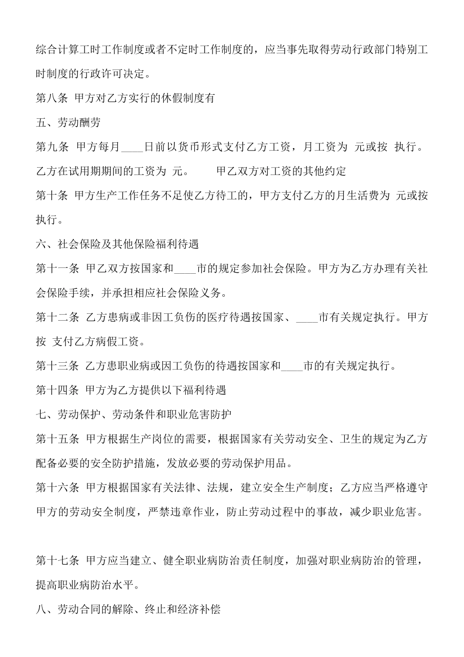 北京市固定期限劳动通用版合同_第2页