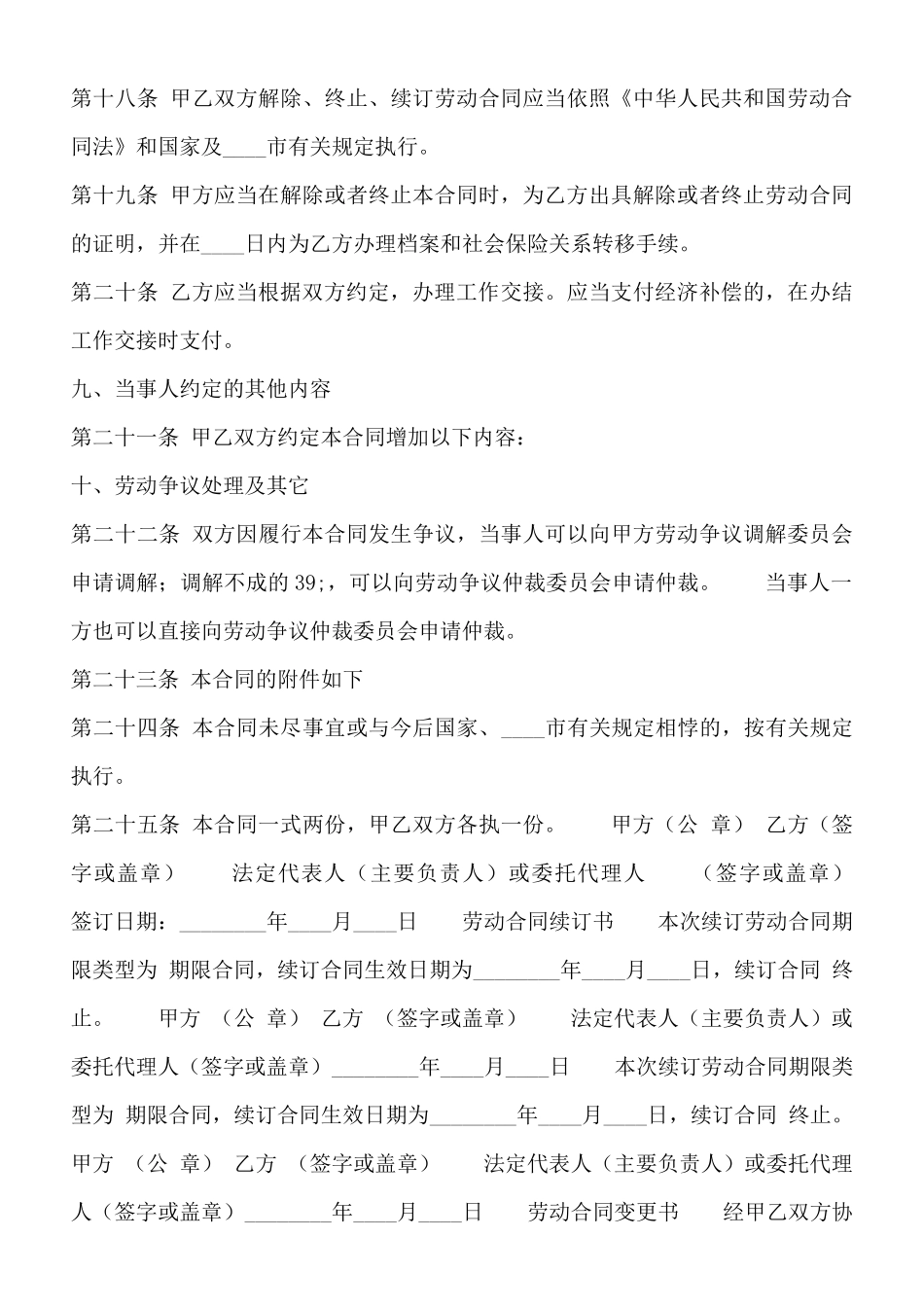 北京市固定期限劳动通用版合同_第3页