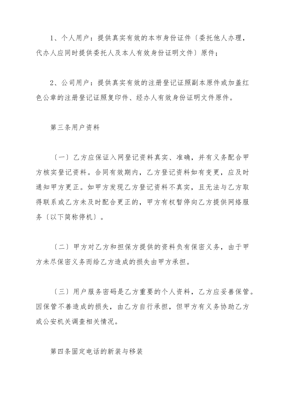 北京市固定电话入网合同_第3页