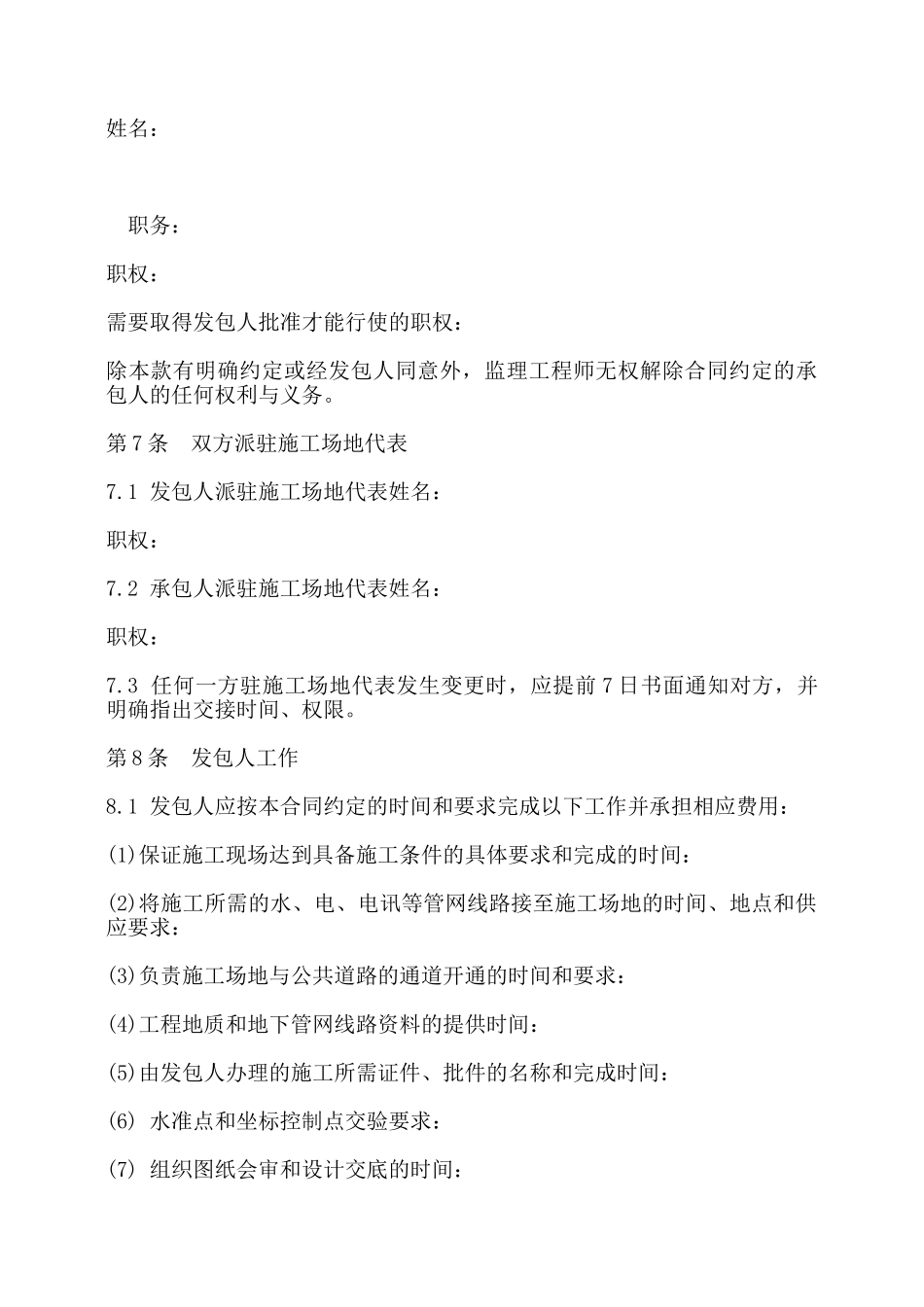 北京市园林绿化建设工程施工合同书模板——_第3页