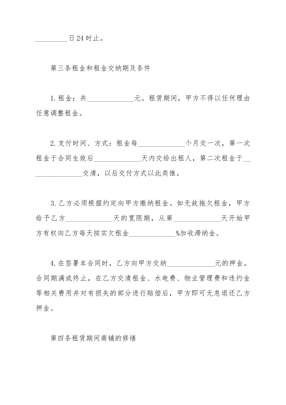 北京市商铺租赁合同范文_第3页