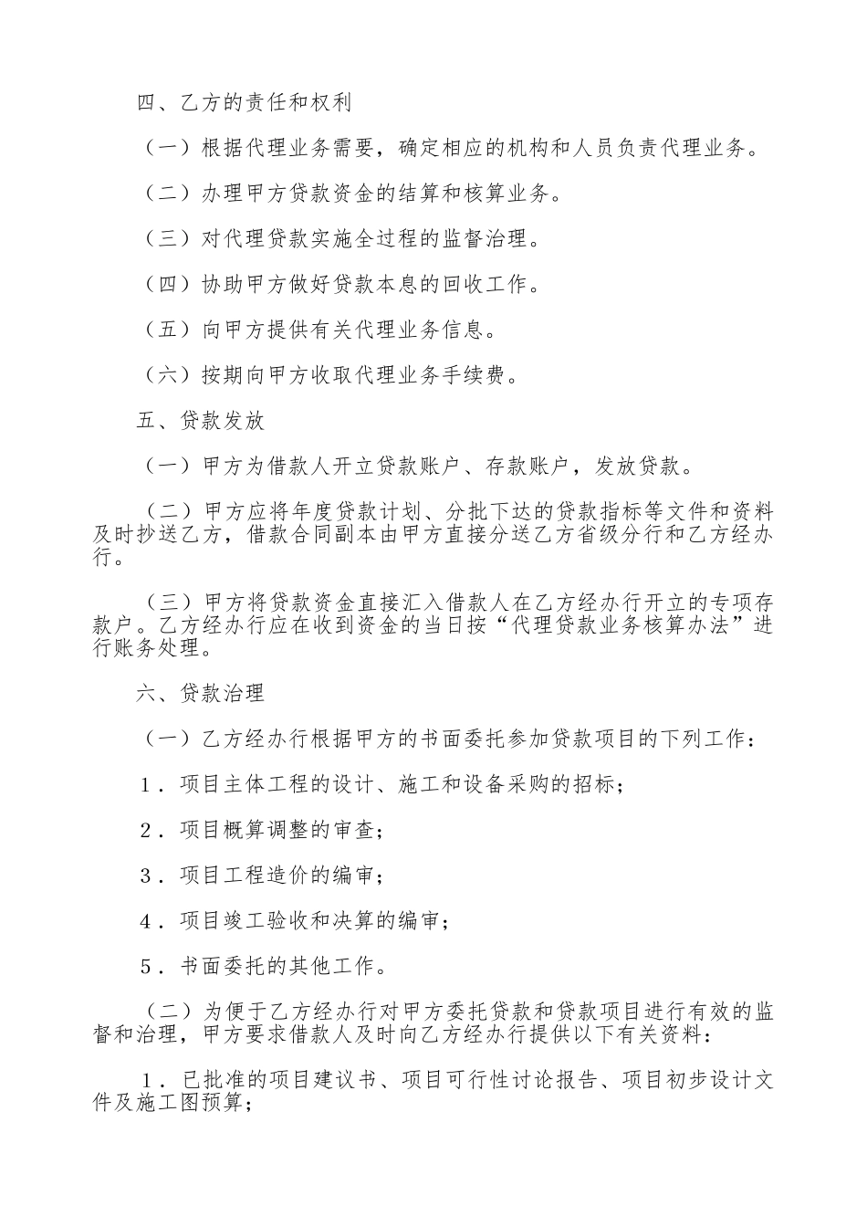 北京市固定电话入网合同书_第2页