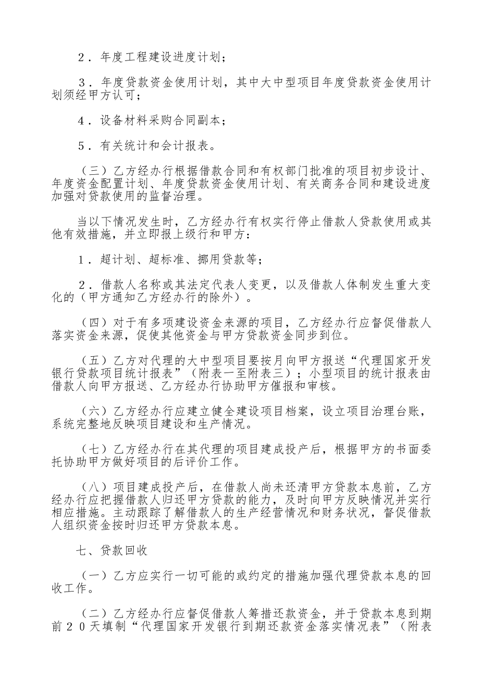 北京市固定电话入网合同书_第3页