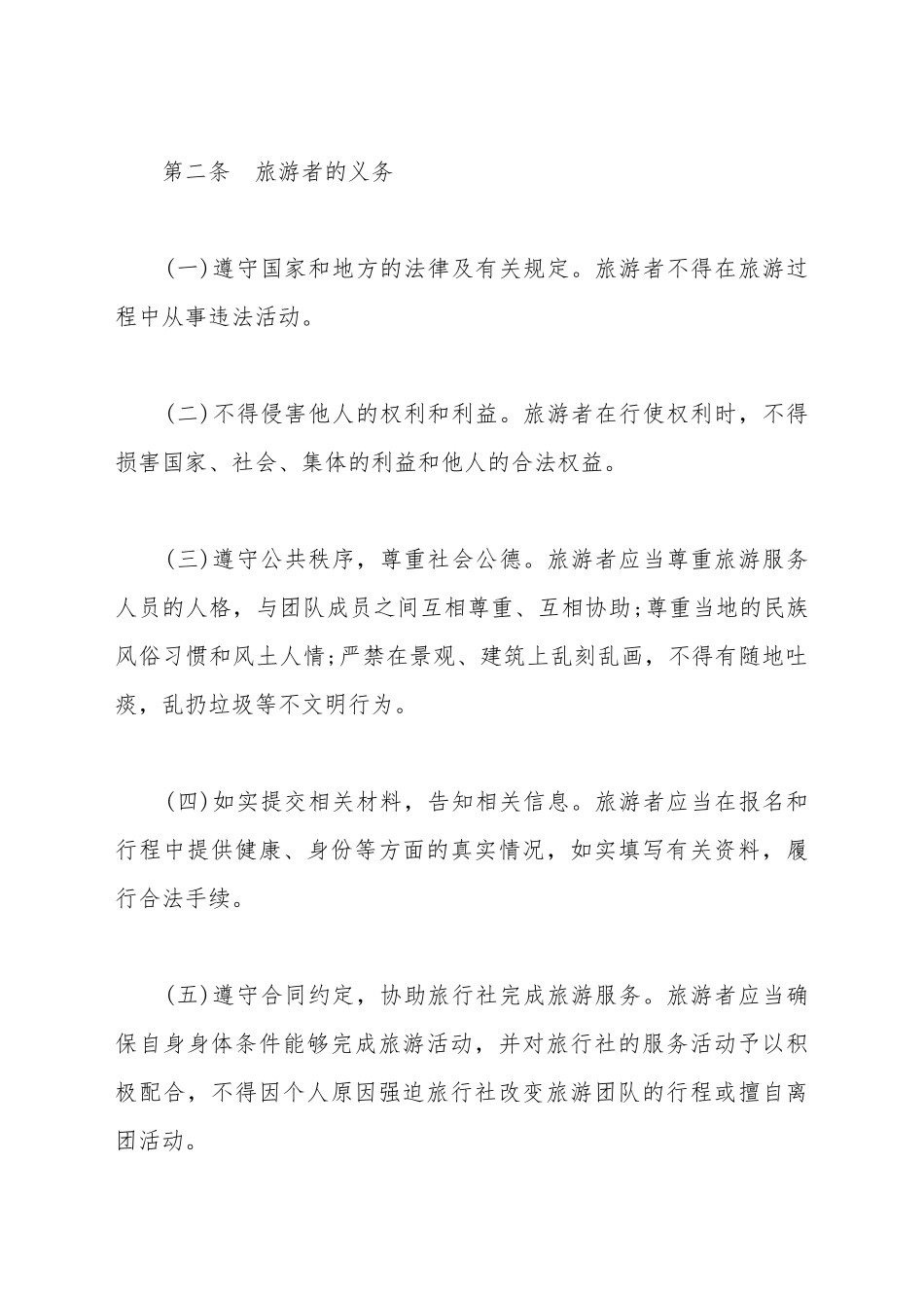 北京市国内旅游合同书_第3页