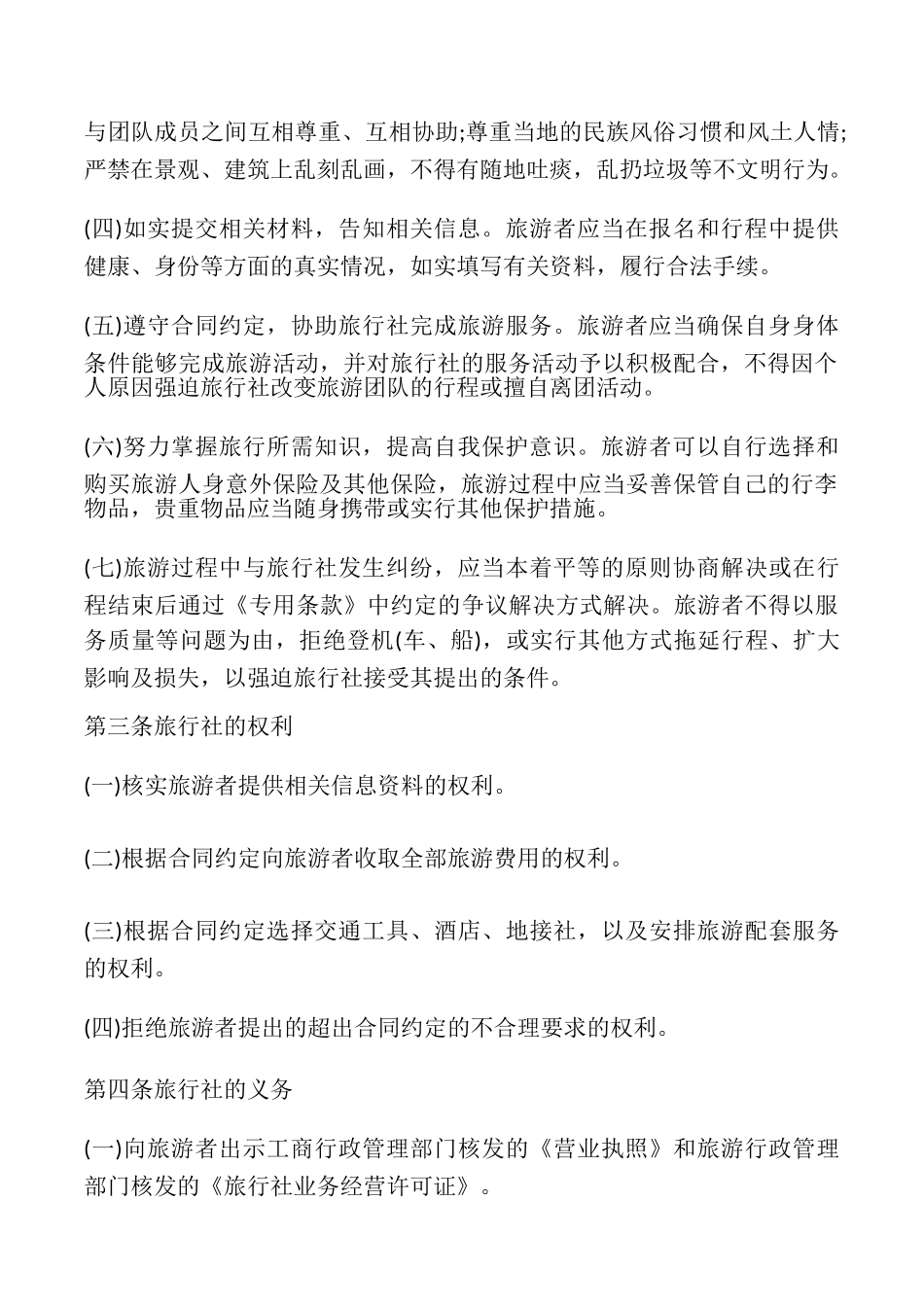 北京市国内旅游合同_第2页