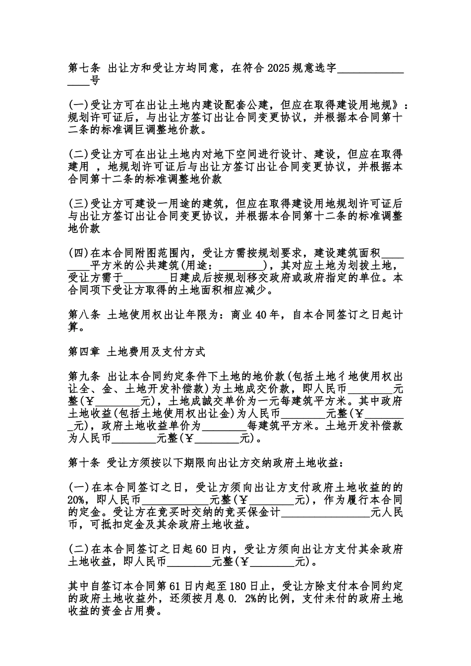 北京市国有土地使用权出让合同样书范本_第2页