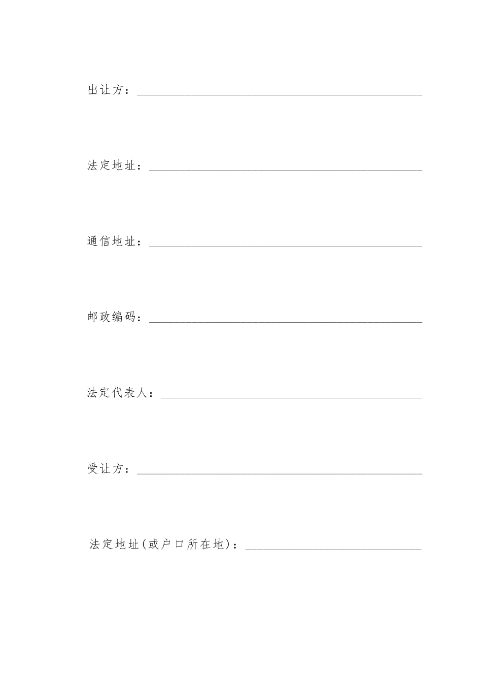 北京市国有土地使用权出让合同范本_第2页