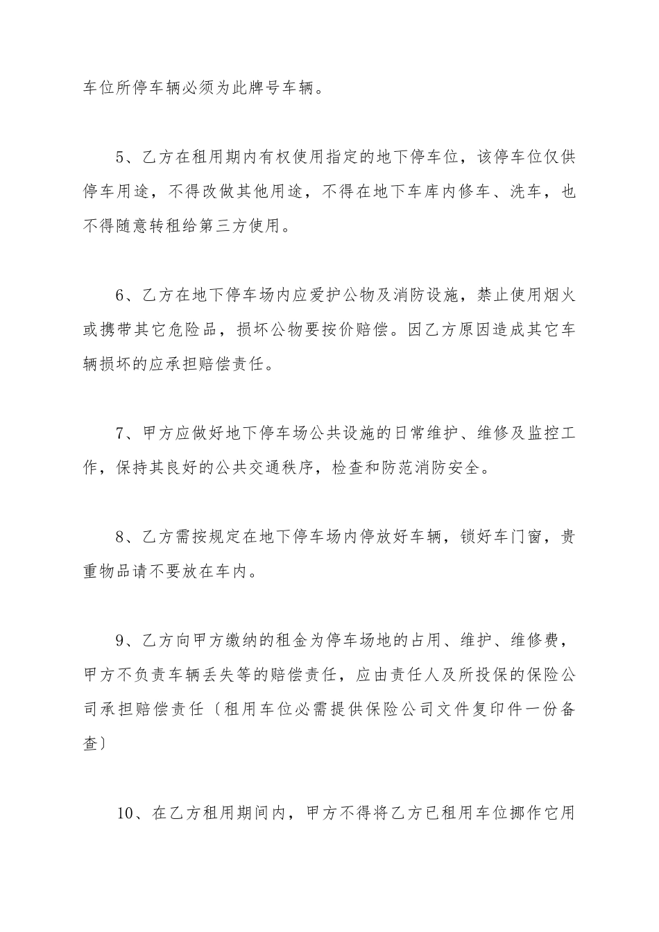 北京市地下车位出租合同_第3页