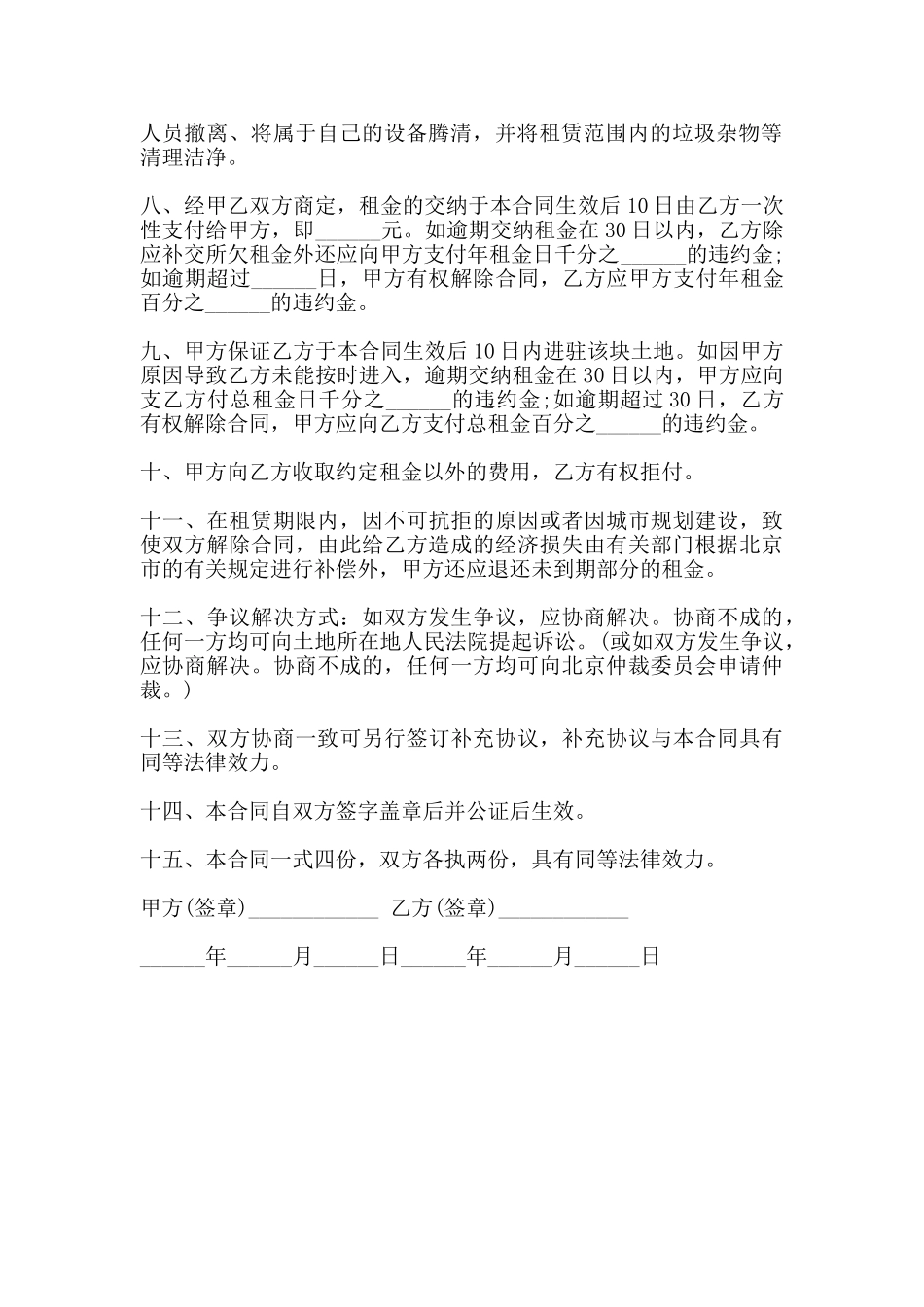 北京市土地租赁合同书范本_第2页