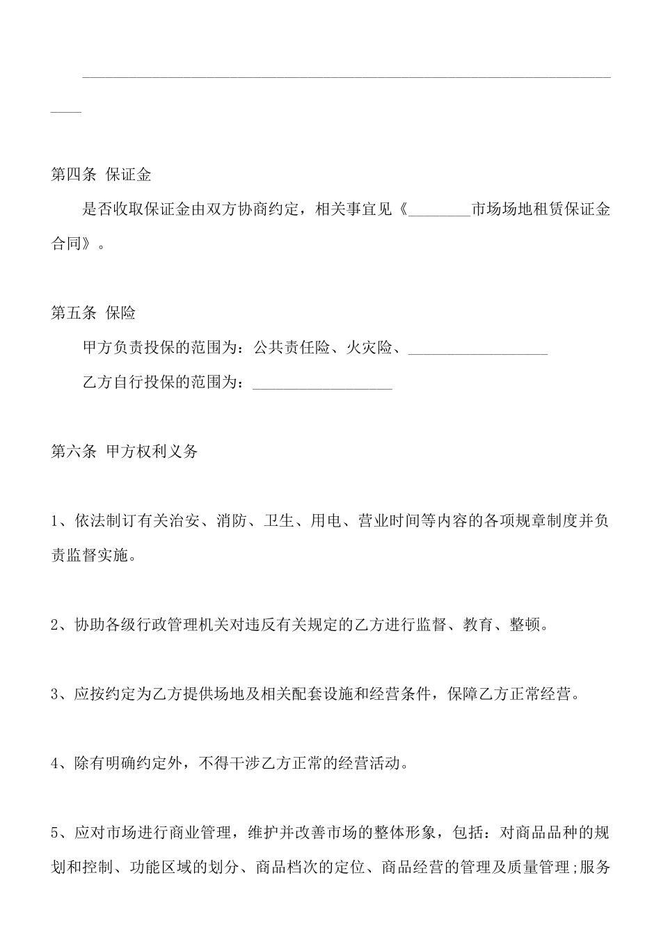 北京市场地租赁合同通用版_第2页