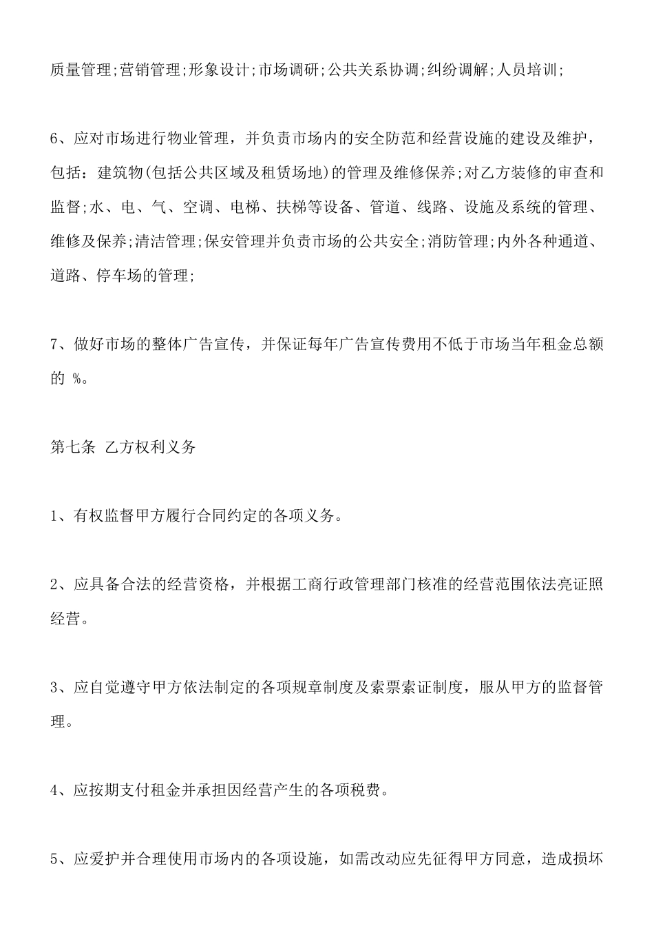 北京市场地租赁合同通用版_第3页