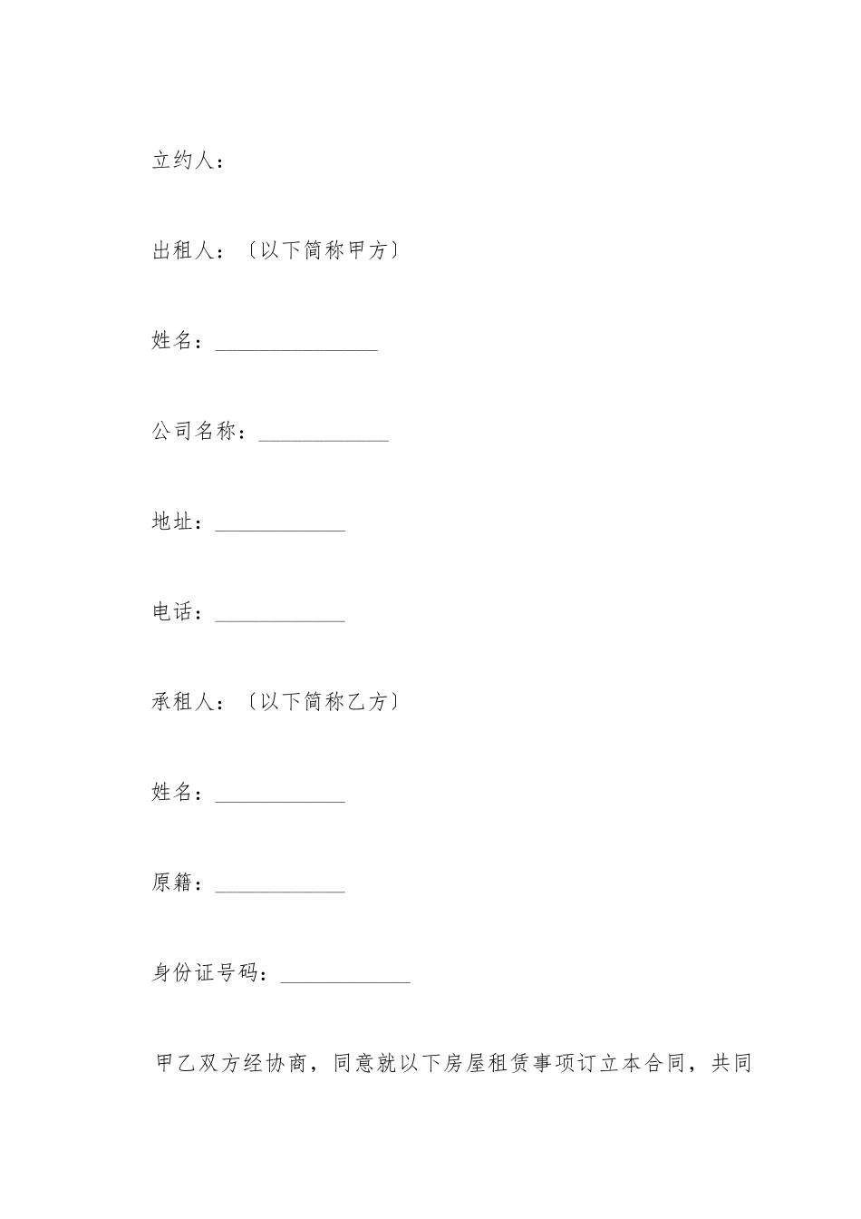 北京市外来人口房屋出租合同样本_第2页