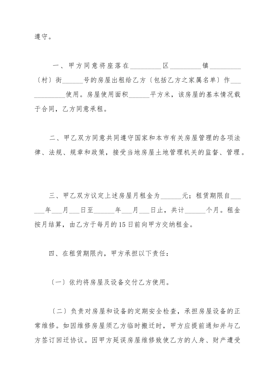 北京市外来人口房屋出租合同样本_第3页