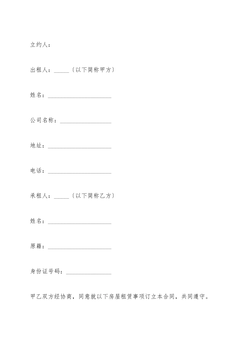 北京市外来人口房屋租赁合同_第2页