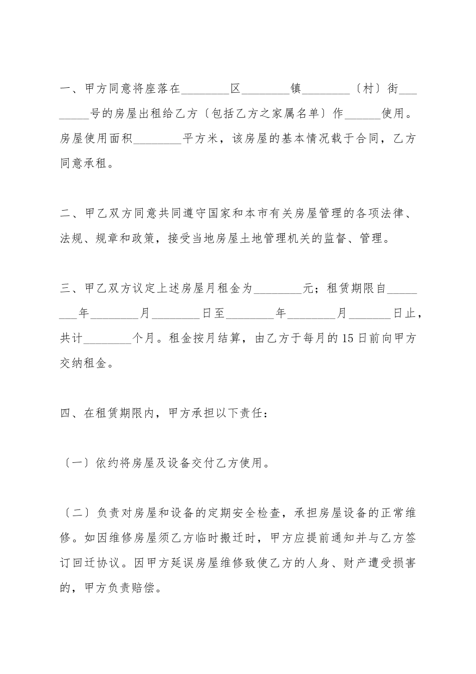 北京市外来人口房屋租赁合同_第3页