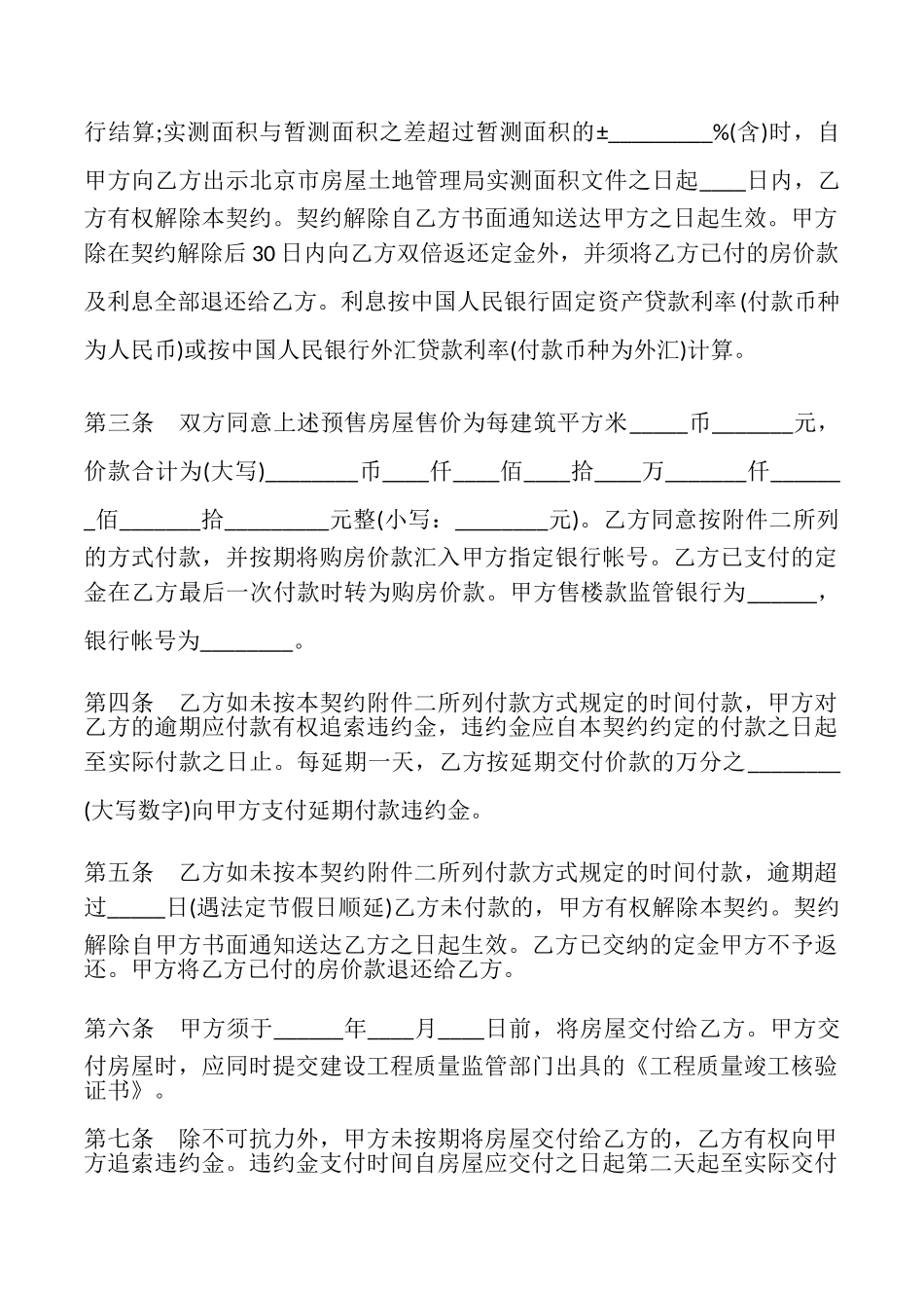 北京市外销商品房预售契约书模板_第2页