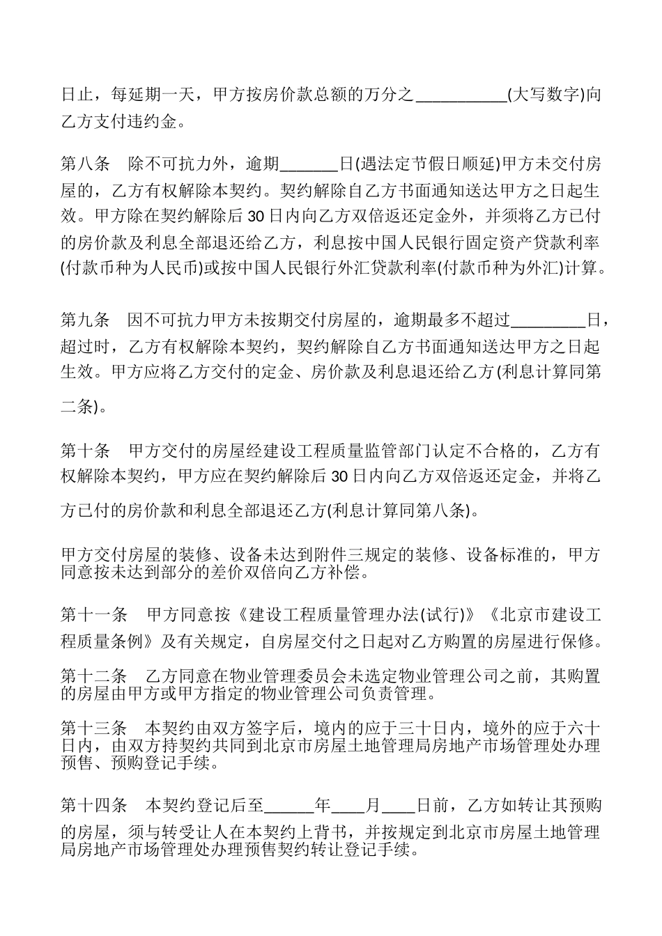 北京市外销商品房预售契约书模板_第3页