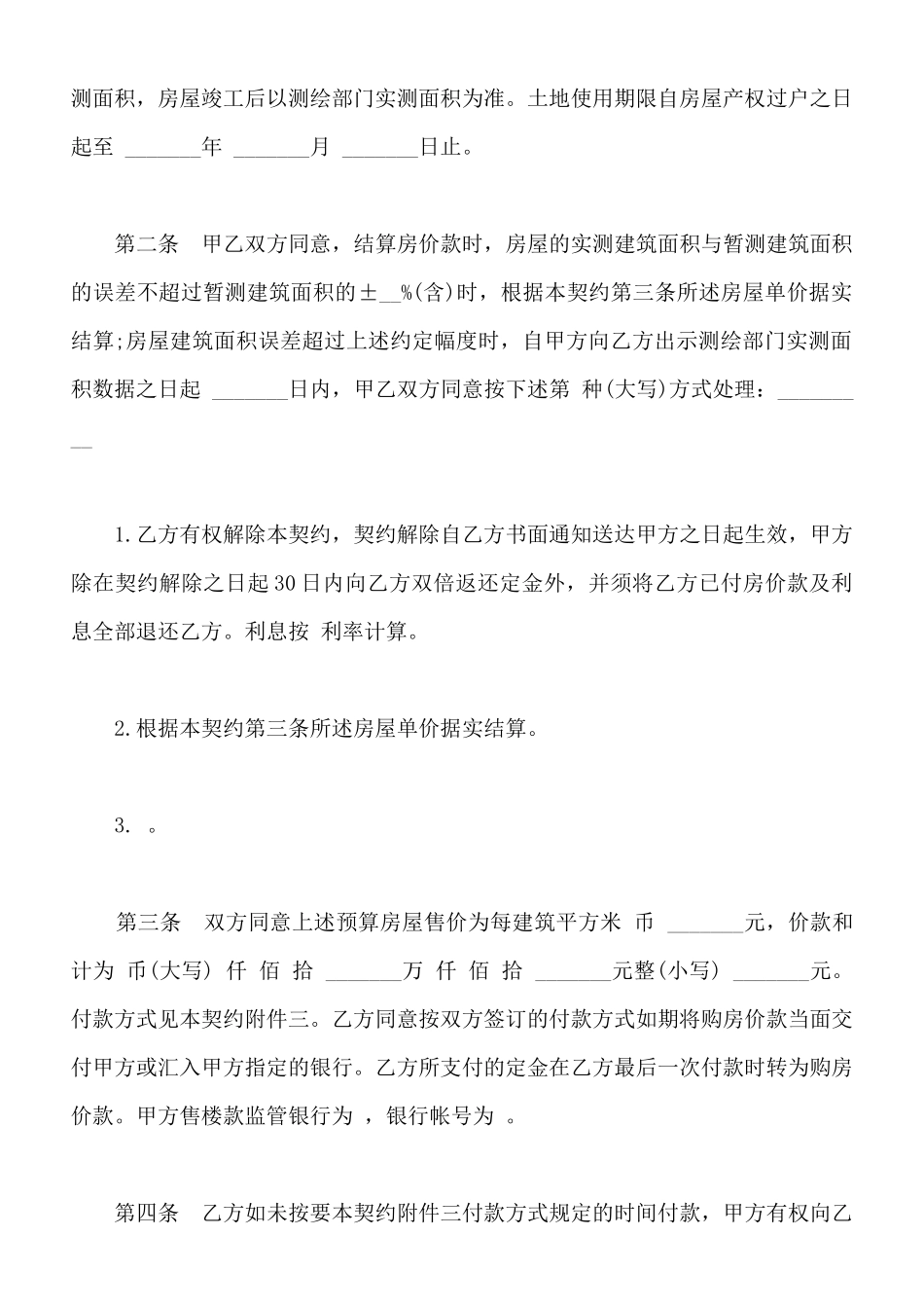 北京市外销商品房预售契约通用版本_第2页