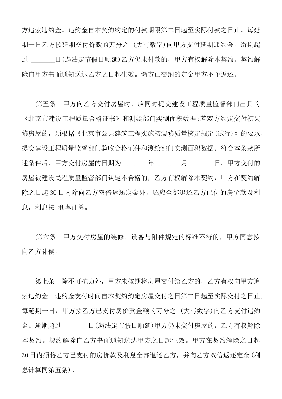 北京市外销商品房预售契约通用版本_第3页