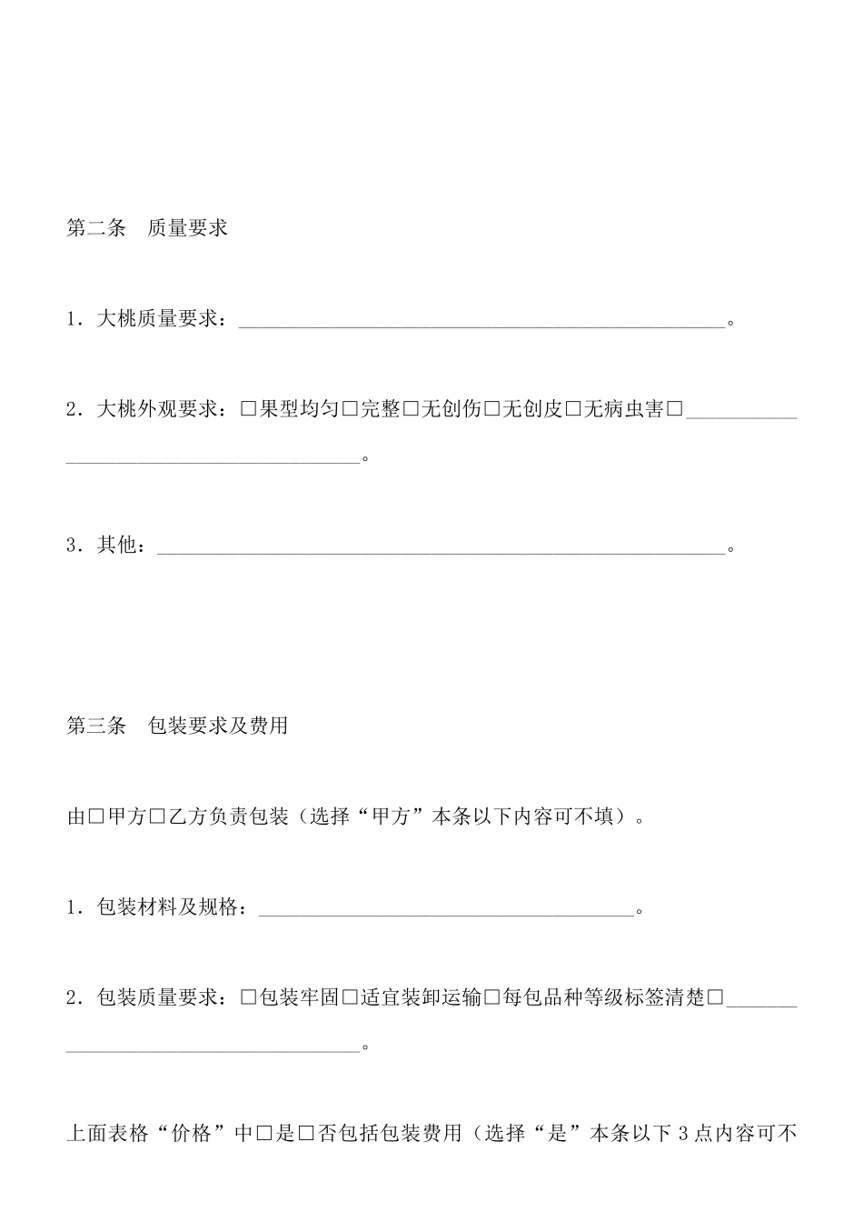 北京市大桃购销合同_第2页