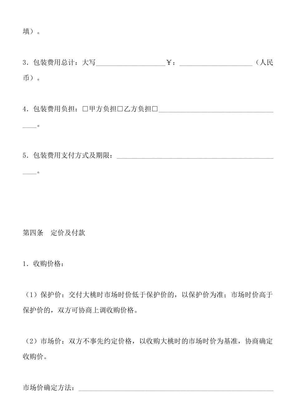 北京市大桃购销合同_第3页