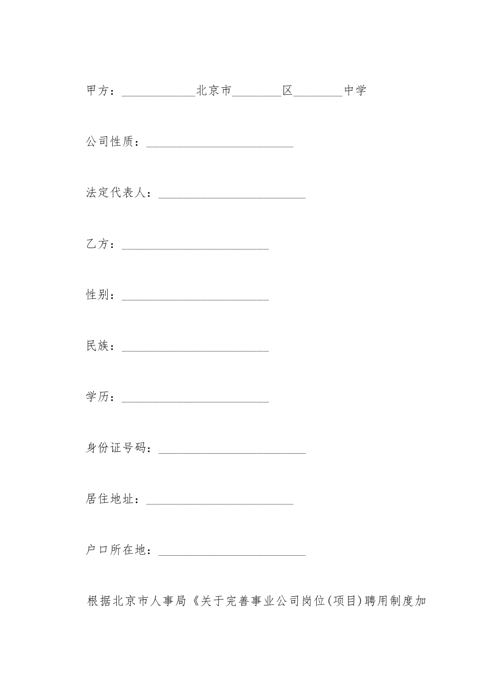 北京市大学生村干部聘用合同_第2页