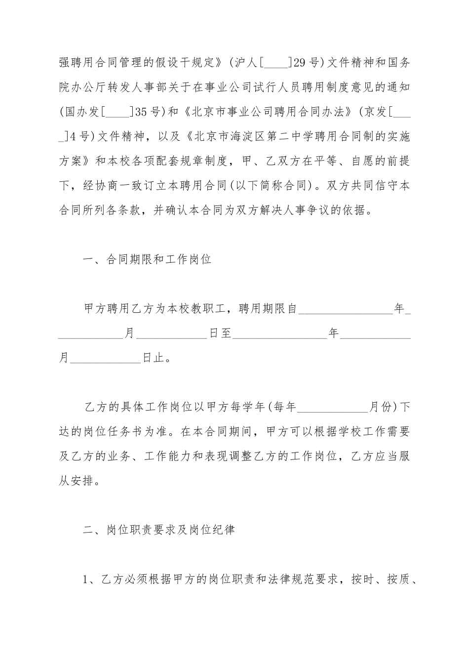 北京市大学生村干部聘用合同_第3页