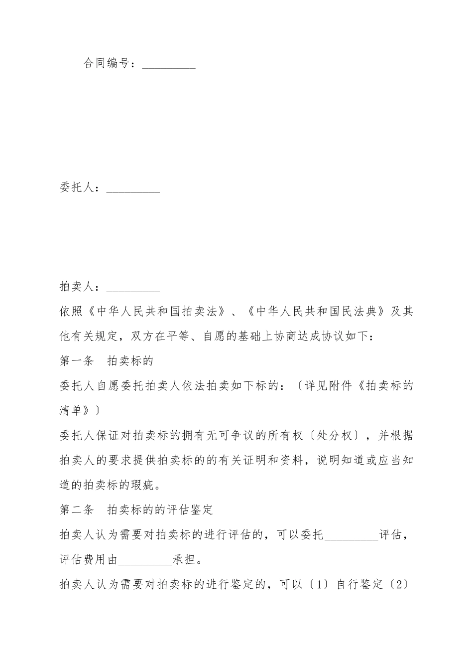 北京市委托拍卖合同_第2页