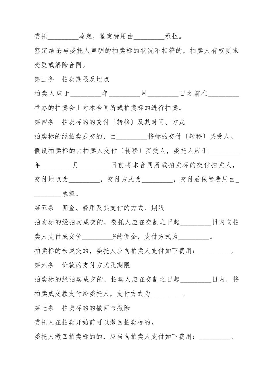 北京市委托拍卖合同_第3页