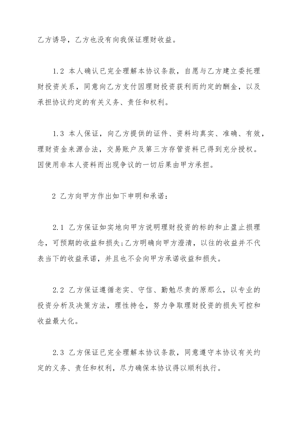 北京市委托理财合同书_第3页