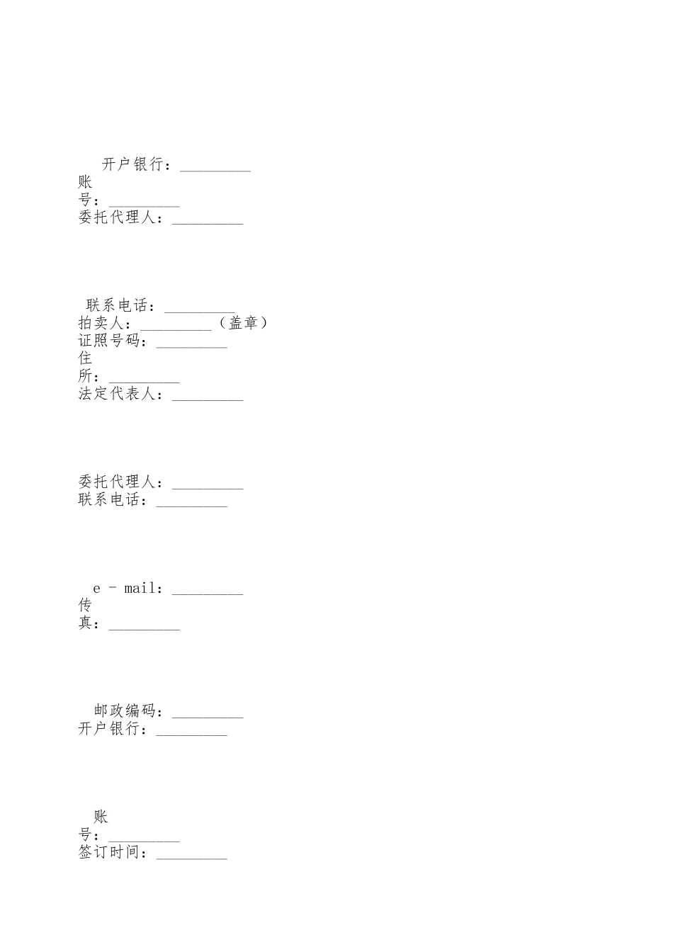 北京市委托拍卖合同新——范本_第3页