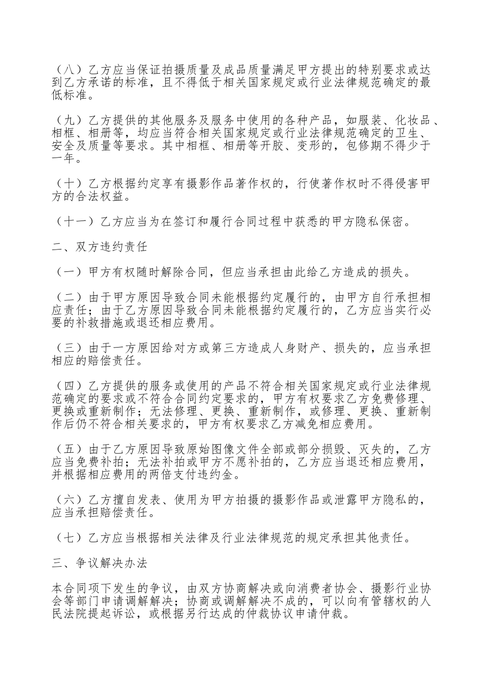 北京市婚纱摄影服务合同_第2页