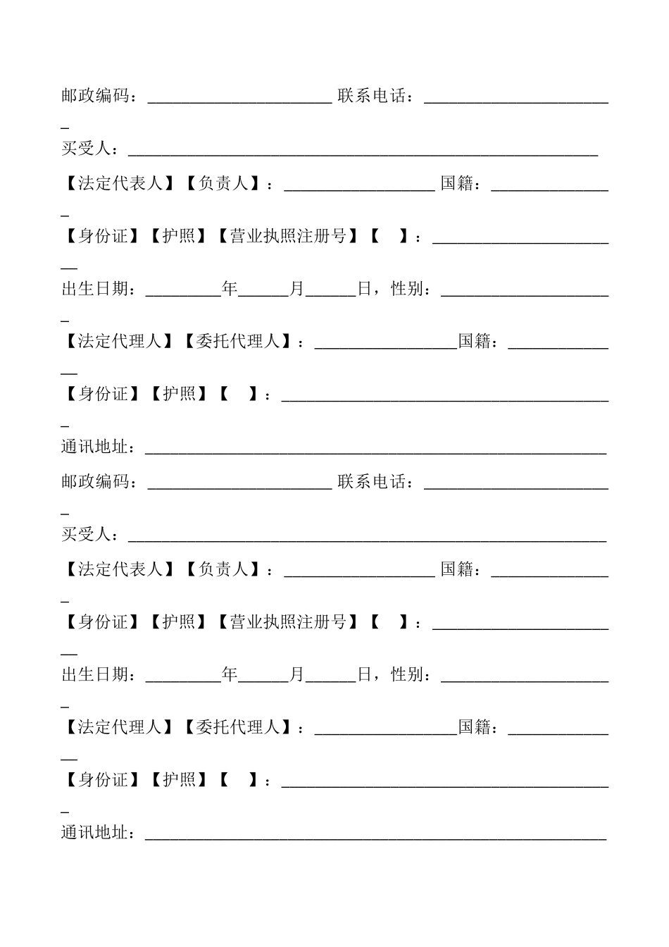 北京市存量房屋买卖合同模板_第2页