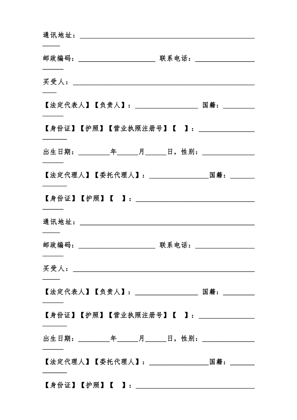 北京市存量房屋买卖合同模板范本_第2页