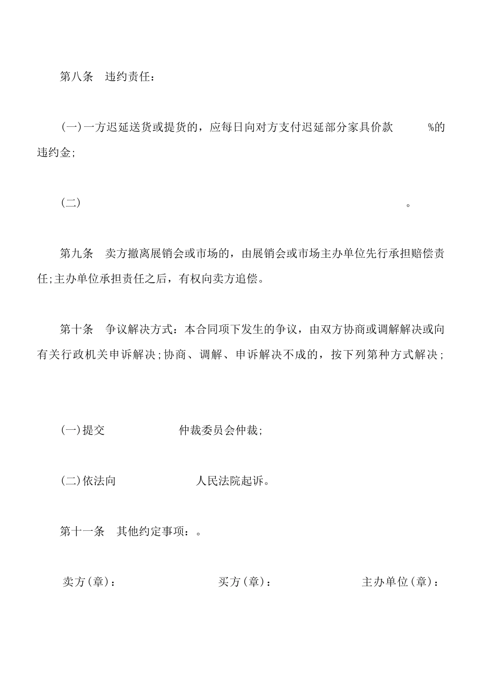 北京市家具买卖合同模板_第2页