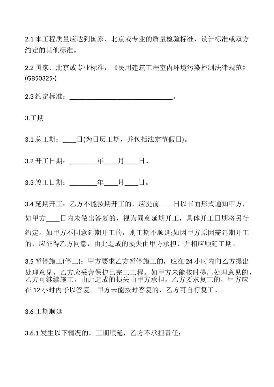 北京市室内装修合同样本_第2页