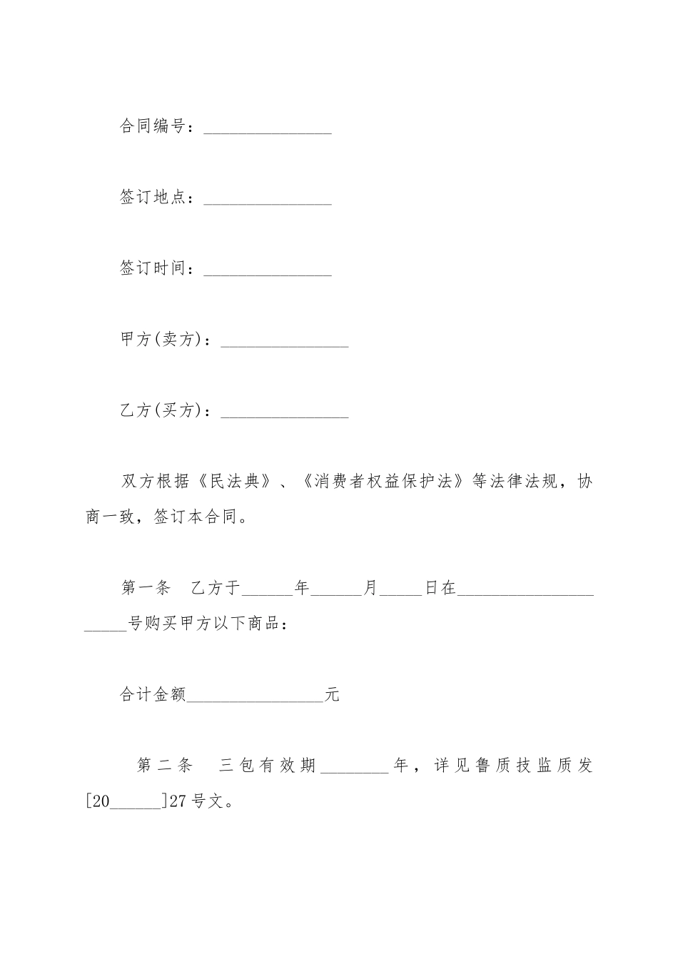 北京市家具买卖合同模板通用_第2页