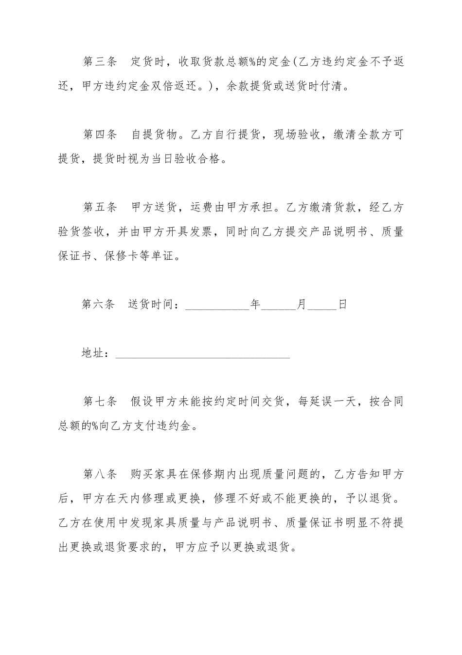 北京市家具买卖合同模板通用_第3页