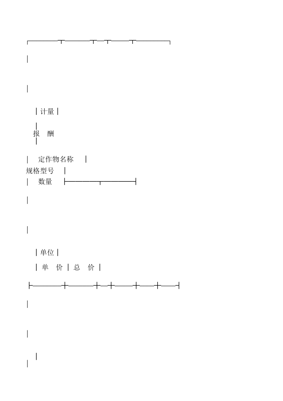 北京市定作合同专业版_第2页