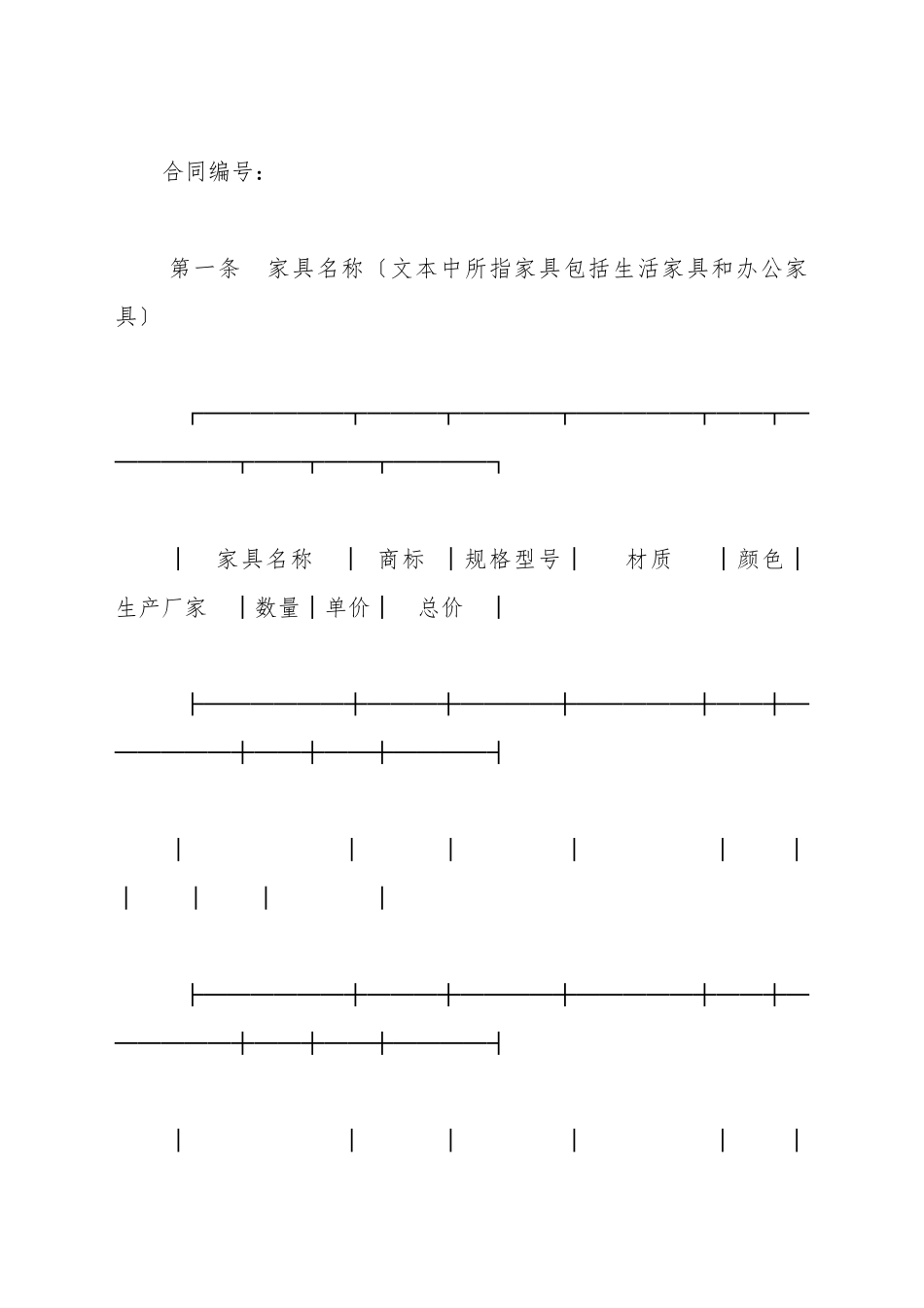 北京市家具购买合同范本_第2页