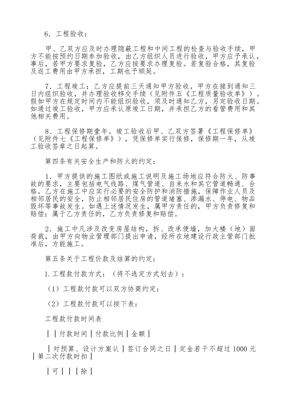 北京市家庭居室装饰装修施工合同_第3页