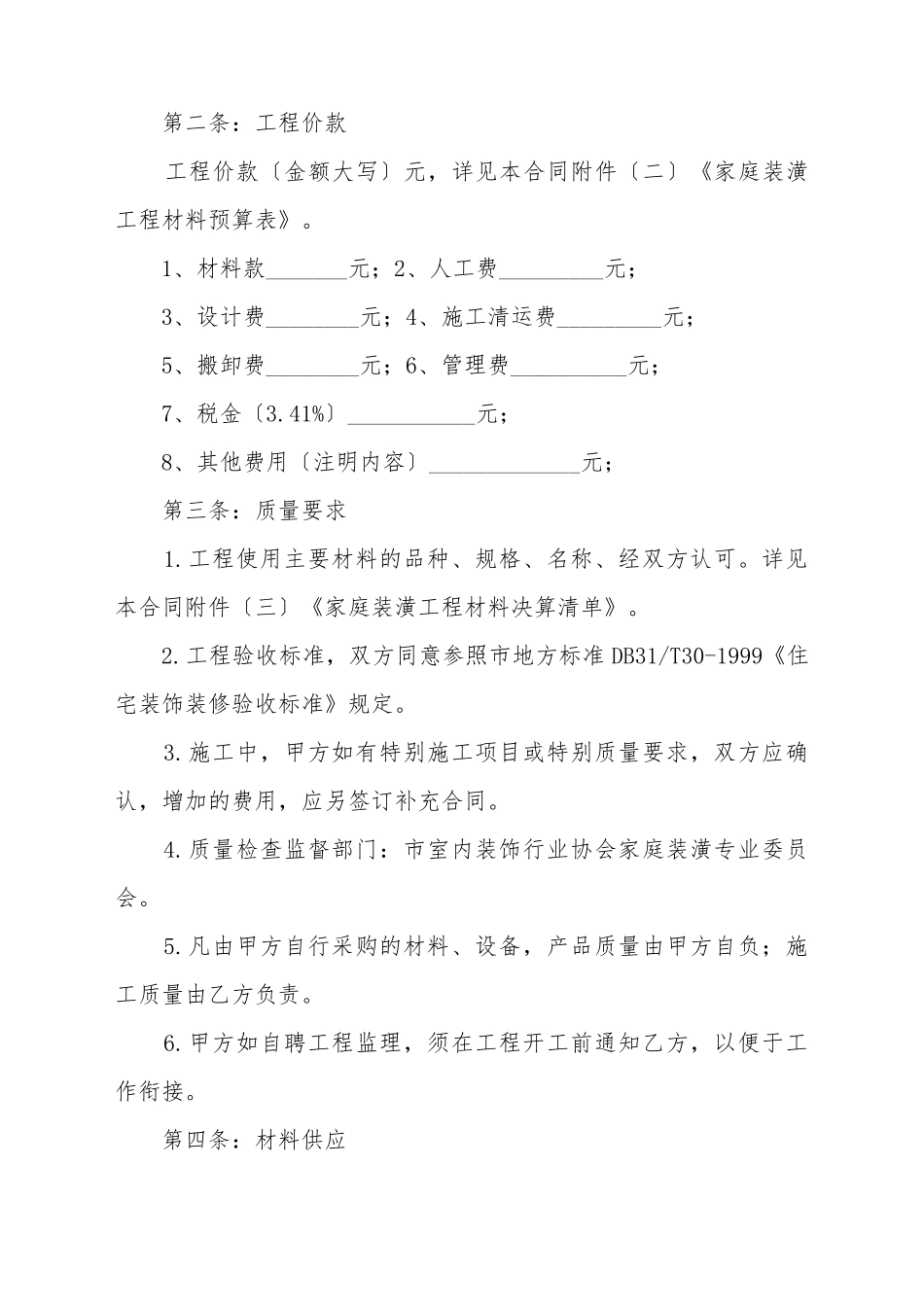 北京市家庭装修合同_第3页