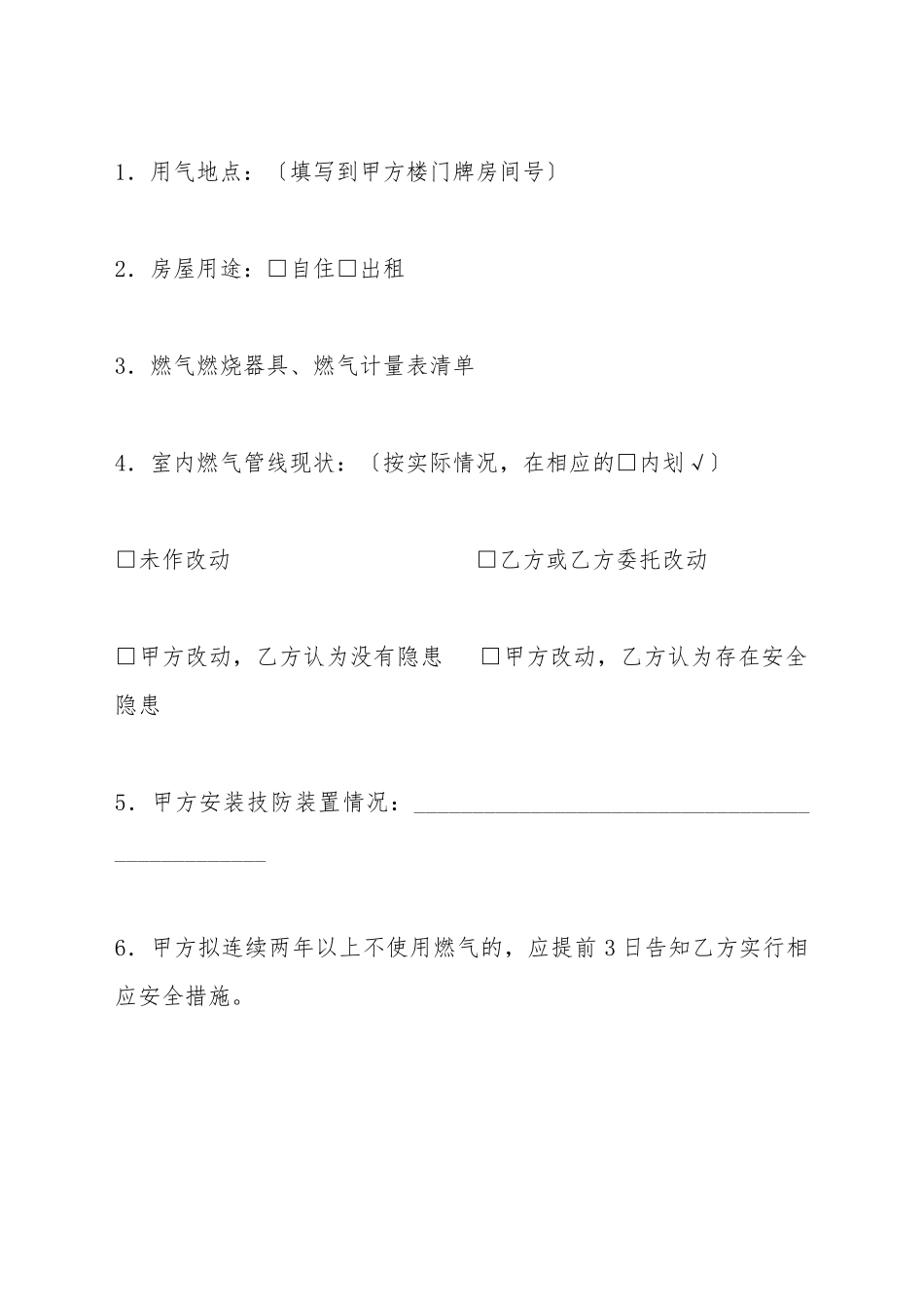 北京市居民供用天然气合同_第3页