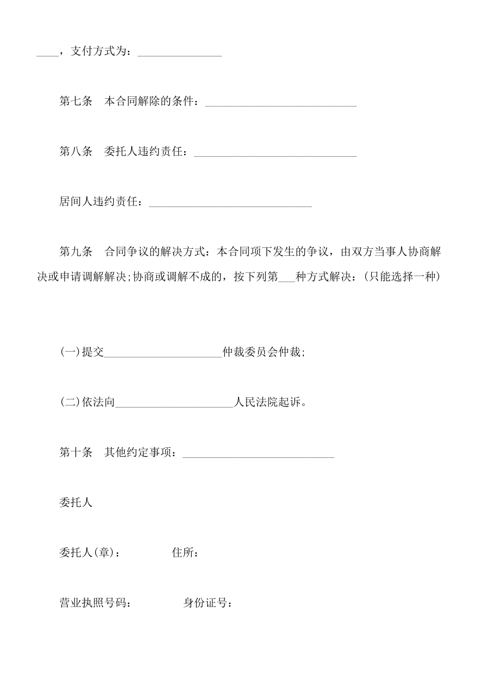 北京市居间合同模板一_第2页