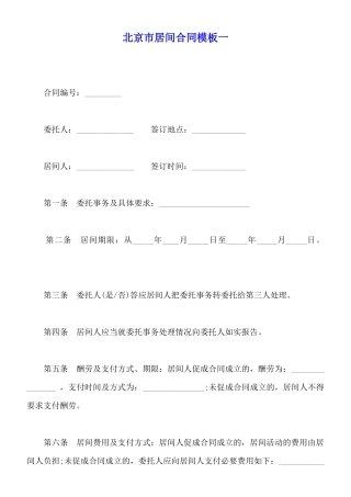 北京市居间合同模板一