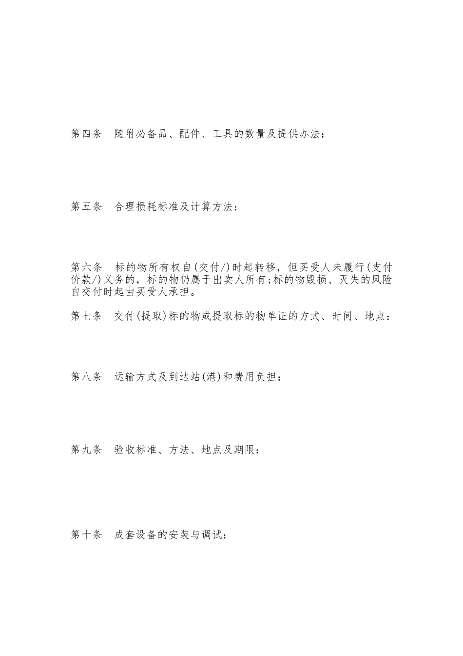 北京市工业品买卖合同样书_第2页