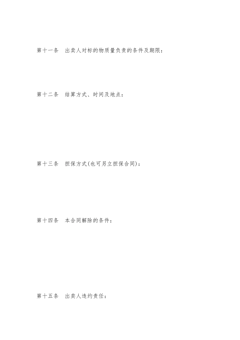 北京市工业品买卖合同样书_第3页