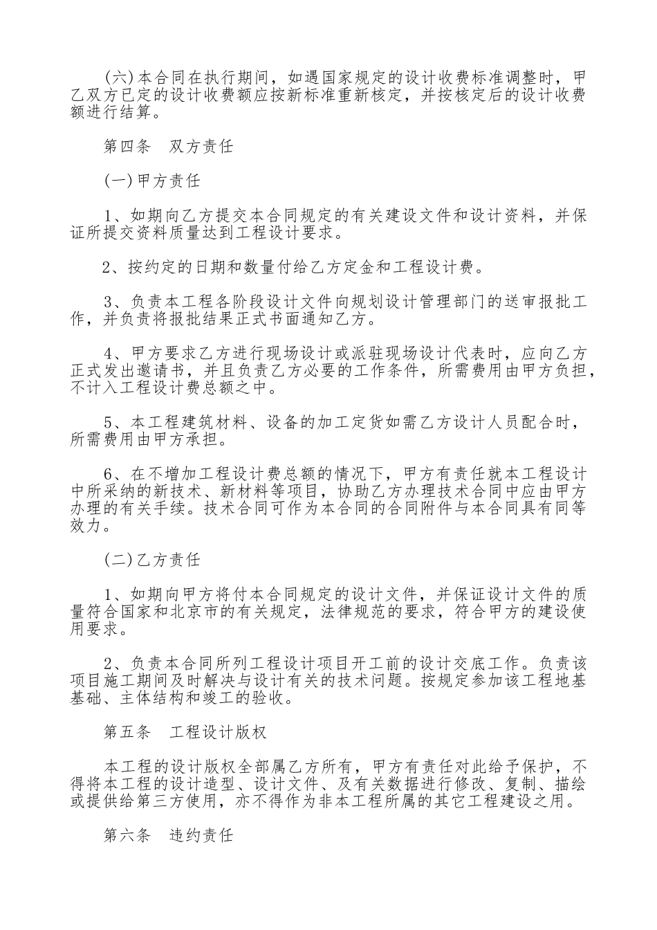 北京市工程设计合同模板(标准版)_第3页