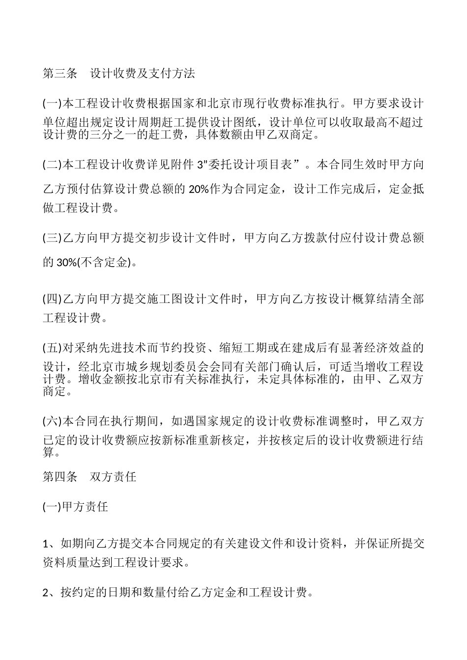 北京市工程设计合同模板_第3页