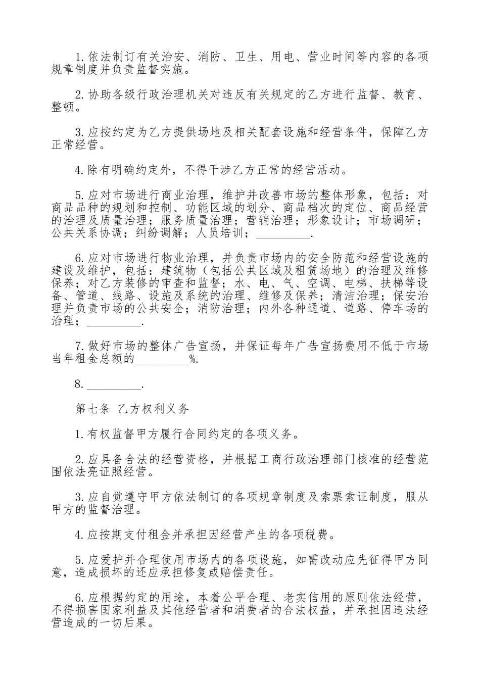 北京市市场场地出租合同范本_第2页